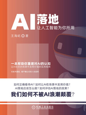 cover image of AI落地